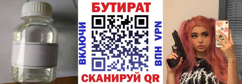 закладки  Бийск  БУТИРАТ BDO 